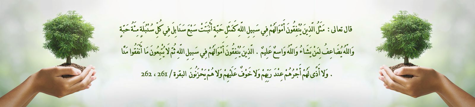وقف مساعد لمساعدة فقراء الحرم ومن حولهم