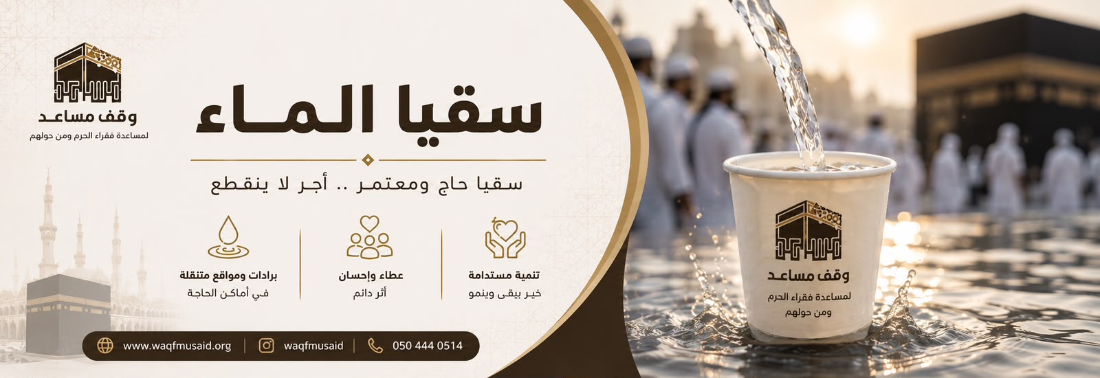 وقف مساعد لمساعدة فقراء الحرم ومن حولهم